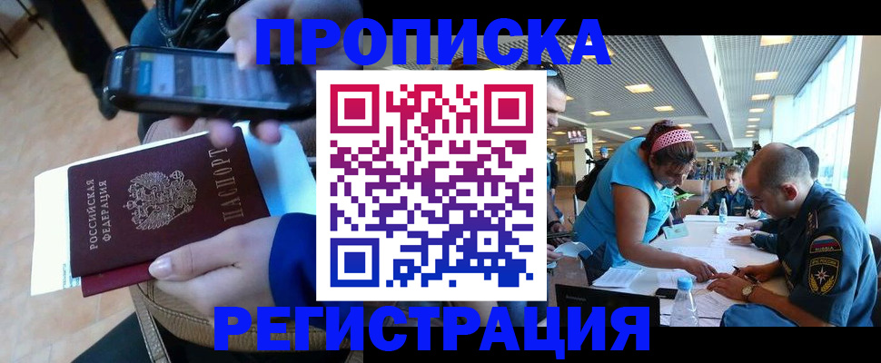 временная регистрация надежно в Джанкое
