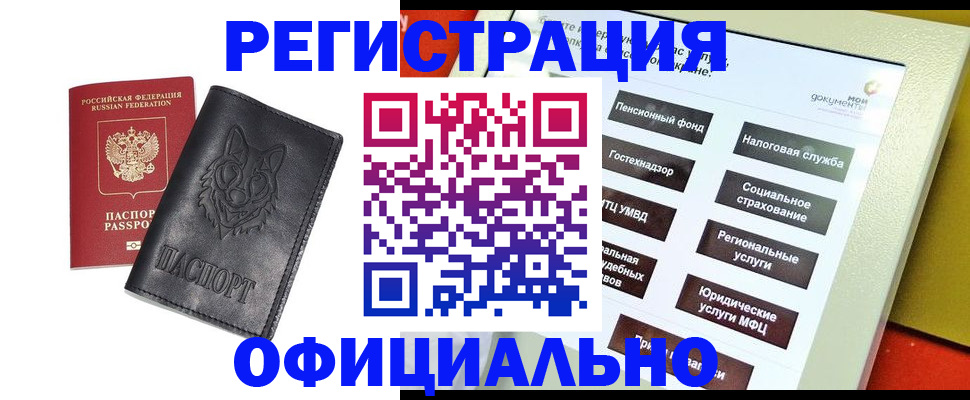 временная регистрация надежно в Джанкое