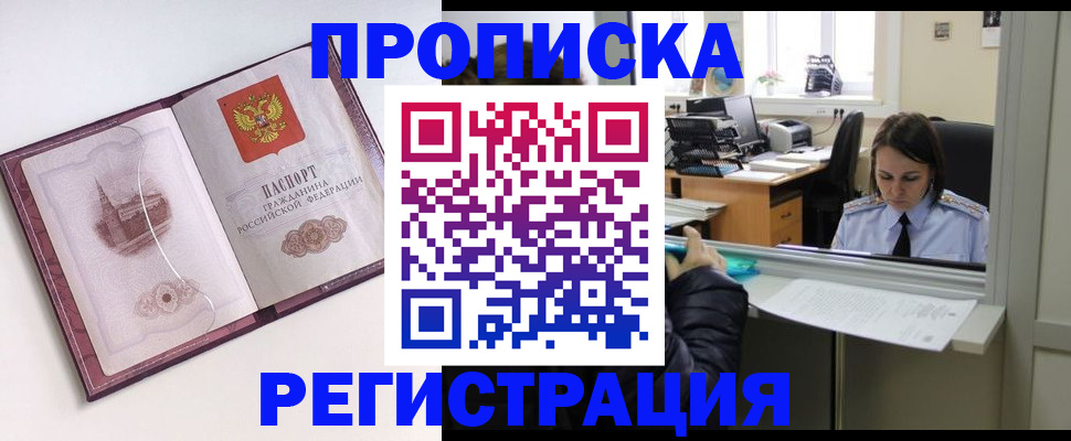 временная прописка в Джанкое