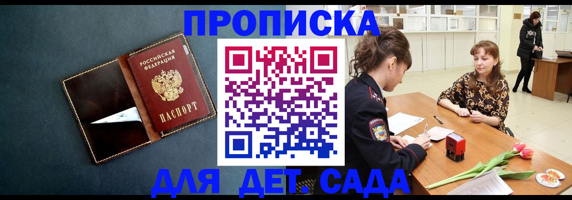 временная регистрация гарантия в Джанкое