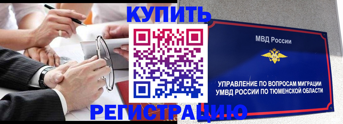 прописка ребенка в Джанкое